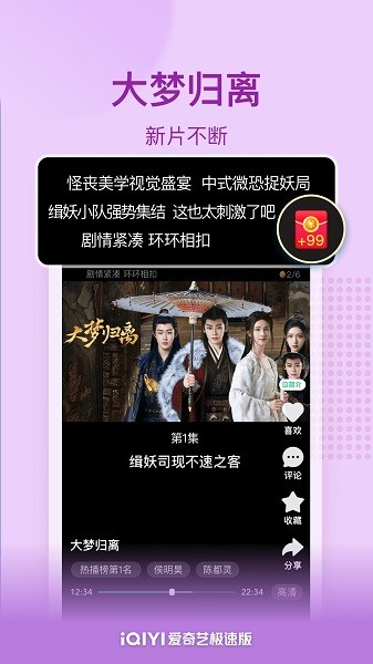 爱奇艺极速版2025年最新版截图3