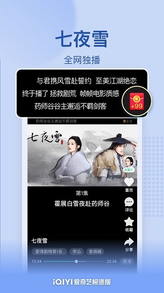 爱奇艺极速版2025年最新版截图4