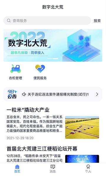 数字北大荒软件截图1
