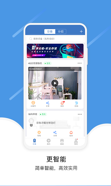 易视云手机版(远程监控app)截图1