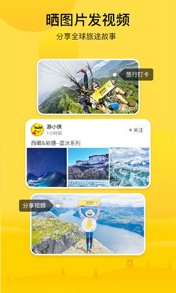 游侠客旅游网官方app截图1