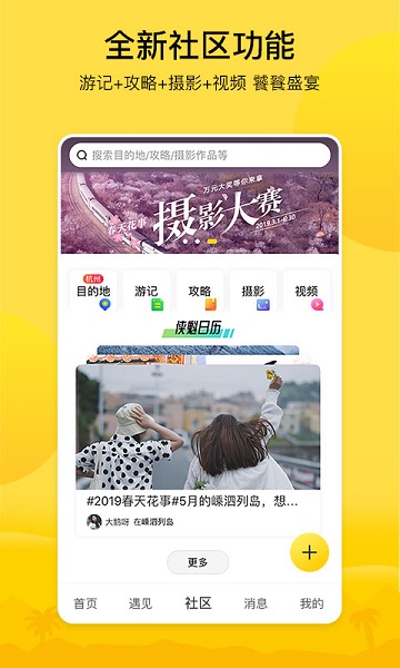 游侠客旅游网官方app截图2