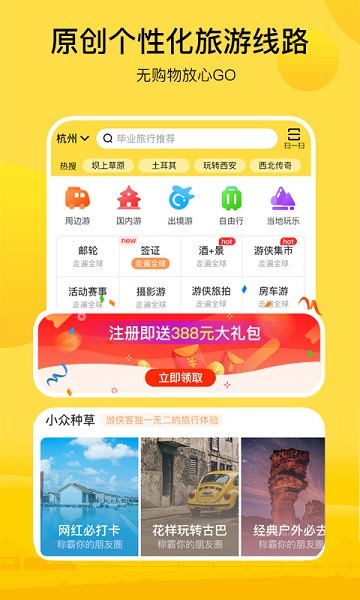 游侠客旅游网官方app截图3