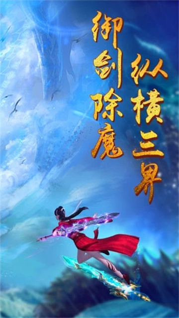 青云诀手游最新版下载截图1