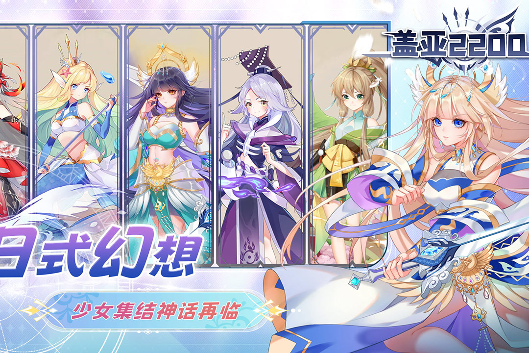 盖亚2200免费版下载截图2