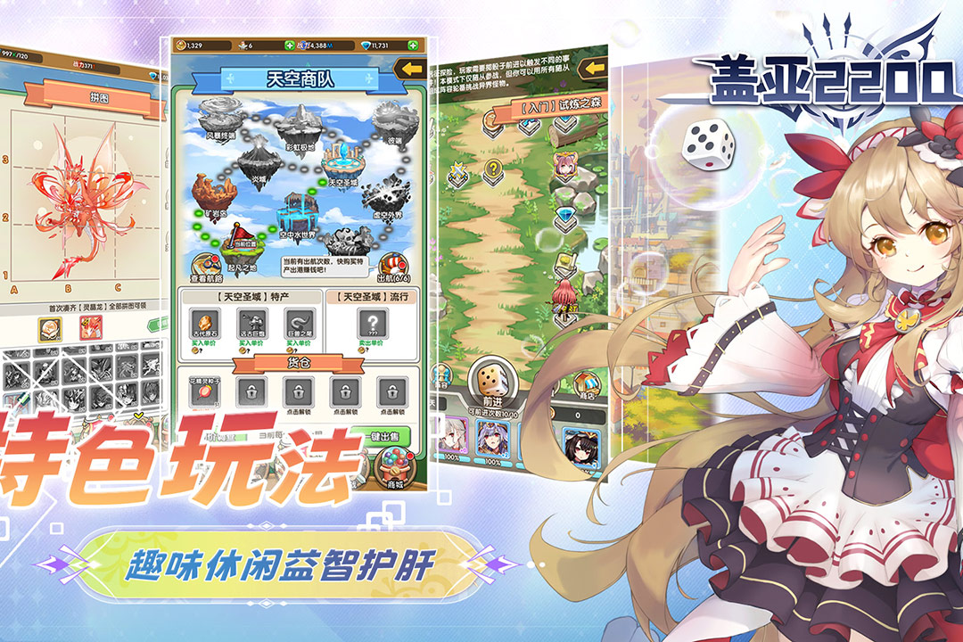 盖亚2200免费版下载截图4