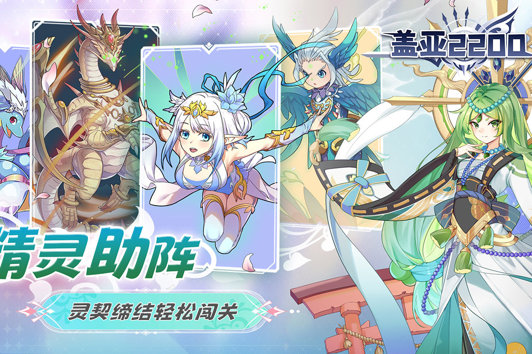 盖亚2200免费版下载截图5