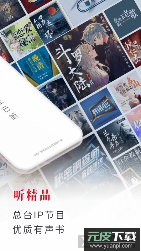 云听(中央广播电视总台音频客户端安卓版)截图2