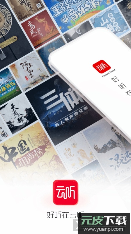 云听(中央广播电视总台音频客户端安卓版)截图4