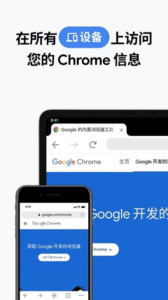 com.android.chrome谷歌浏览器最新版截图1