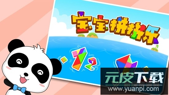 宝宝拼拼乐宝宝巴士安卓版截图2