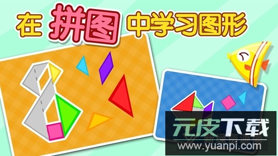 宝宝拼拼乐宝宝巴士安卓版截图3