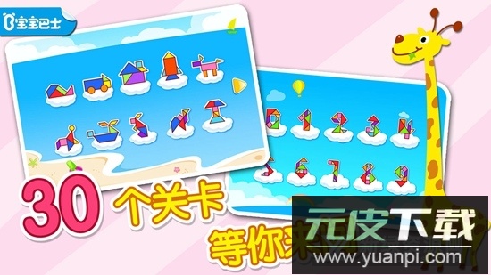 宝宝拼拼乐宝宝巴士安卓版截图5