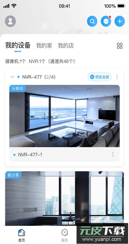 云视通监控app最新版截图1