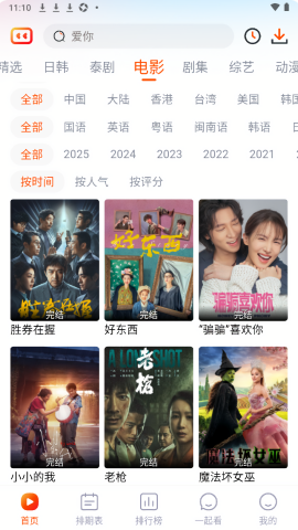 番喜视频追剧app官方最新版本2025截图2