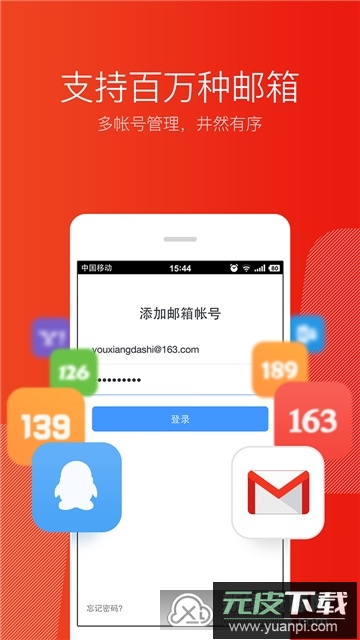 163网易邮箱大师手机客户端截图2