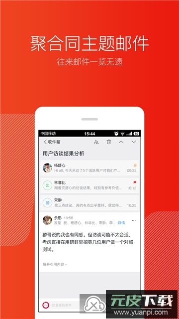 163网易邮箱大师手机客户端截图4