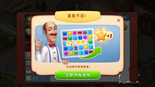 梦幻家园手游下载截图1