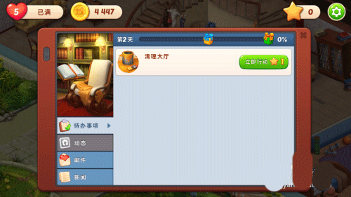 梦幻家园手游下载截图3