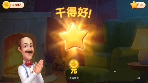 梦幻家园手游下载截图4