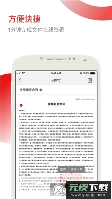 e签宝电子印章平台截图1