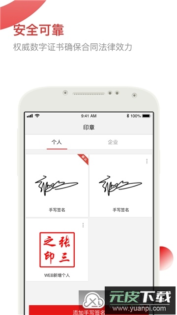e签宝电子印章平台截图2