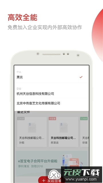 e签宝电子印章平台截图3