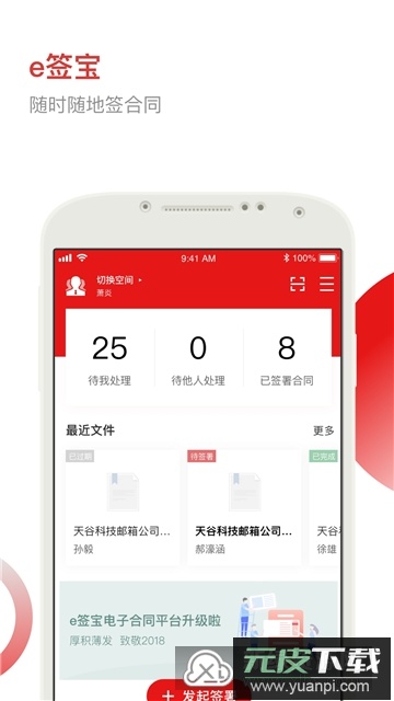 e签宝电子印章平台截图4