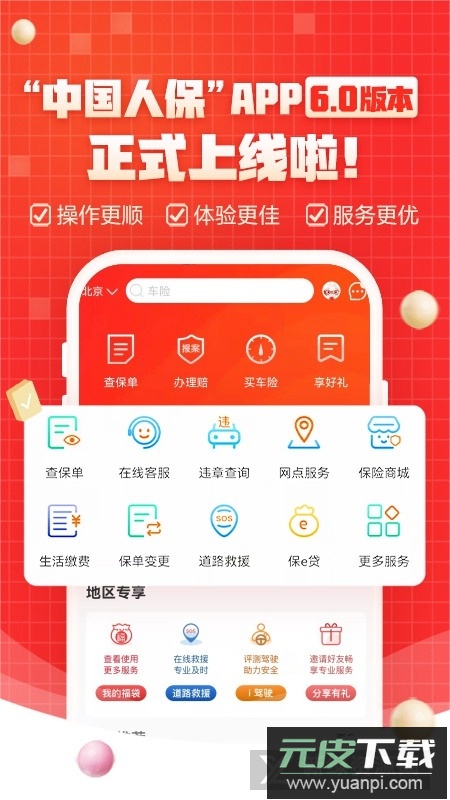 中国人保车险app电子保单查询版截图1