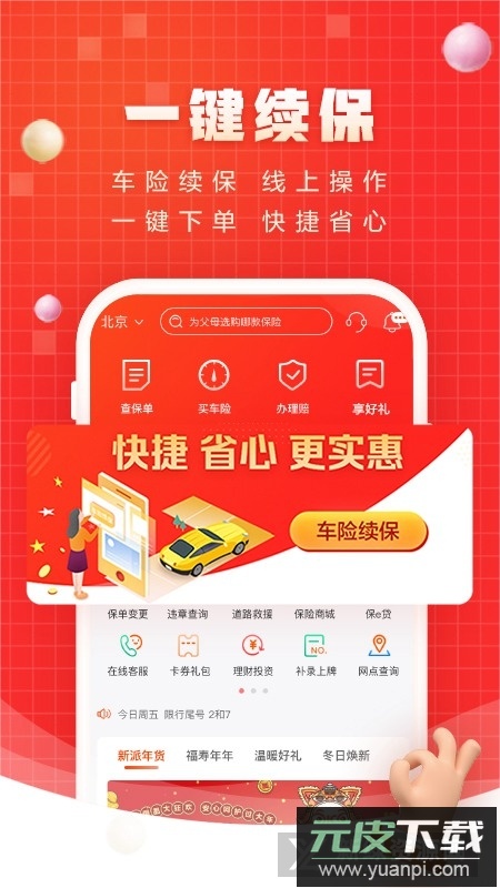 中国人保车险app电子保单查询版截图2