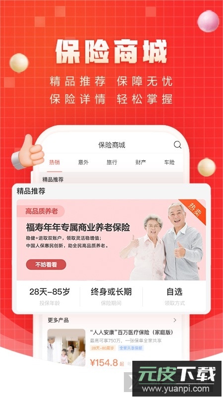中国人保车险app电子保单查询版截图3