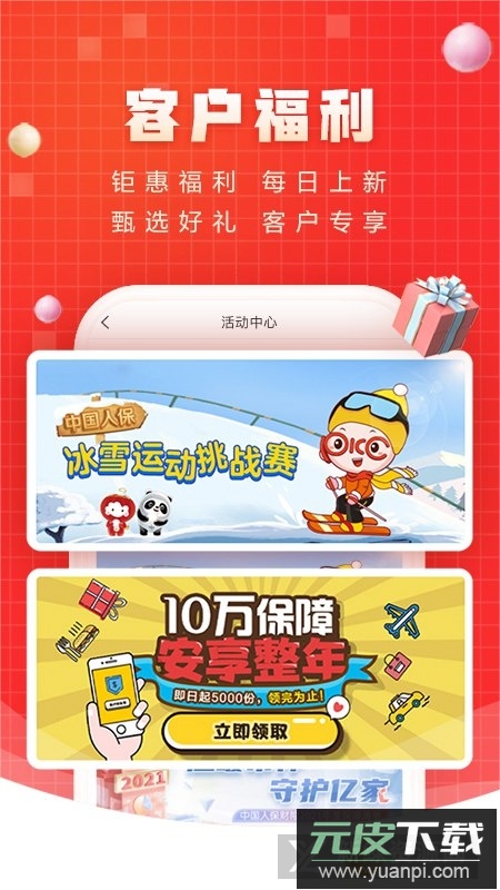 中国人保车险app电子保单查询版截图4