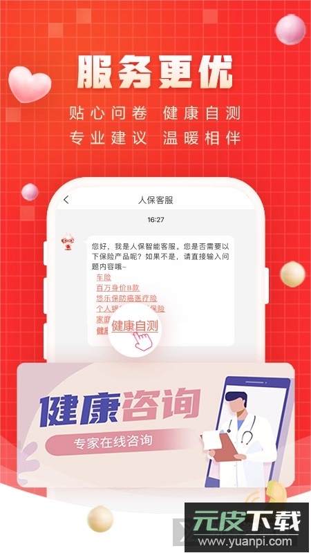 中国人保车险app电子保单查询版截图5