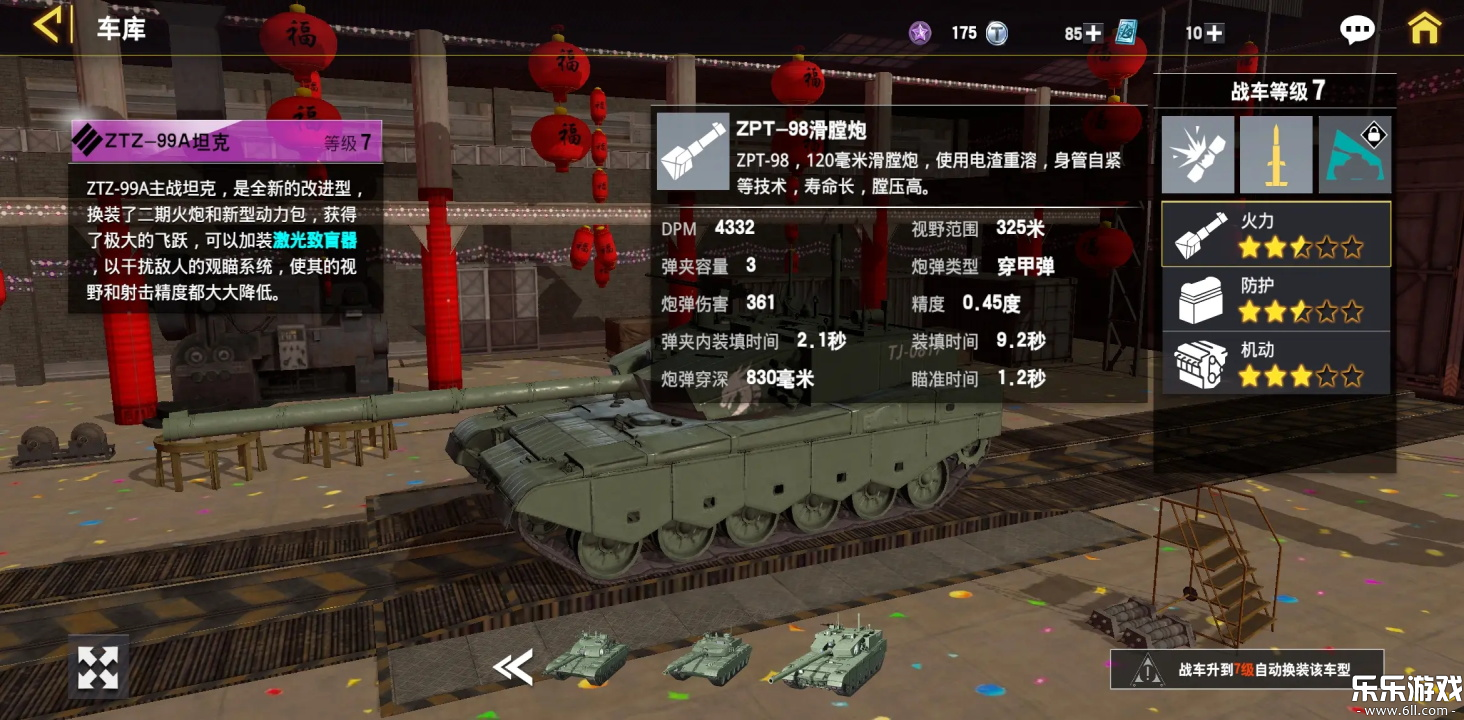 装甲前线下载手机版截图5