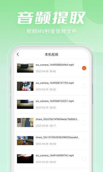 金舟音频剪辑转换手机版截图3