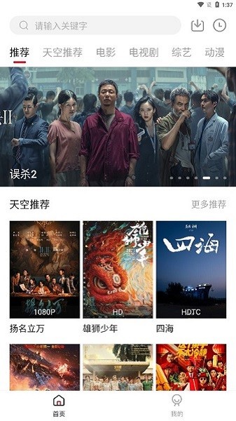 天空影视2025最新版本截图1