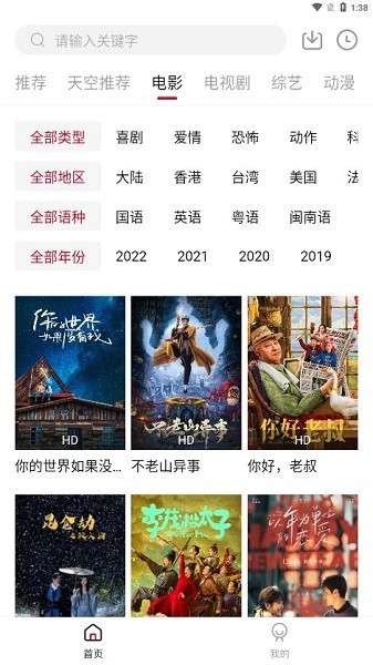天空影视2025最新版本截图3