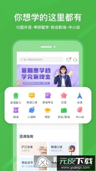 课后网(国家网络中小学云课堂app手机版)截图2