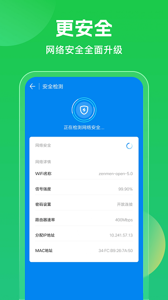 wifi万能钥匙纯净版最新版截图3