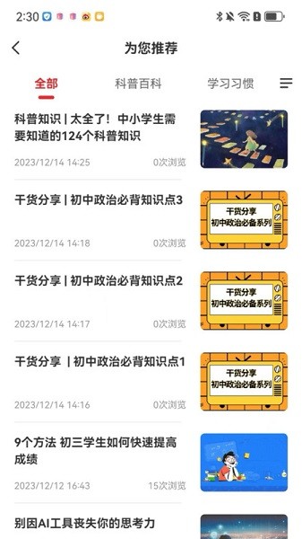 成就非凡软件截图3