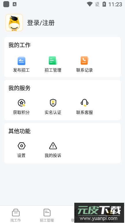 快马日结app最新版截图1