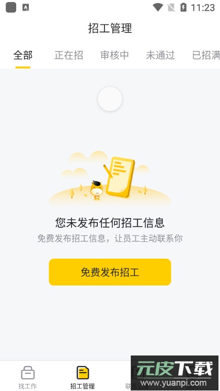 快马日结app最新版截图2