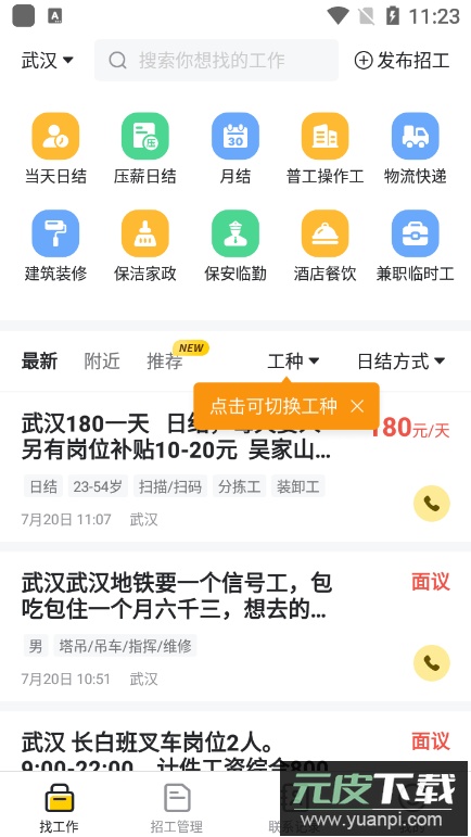 快马日结app最新版截图4