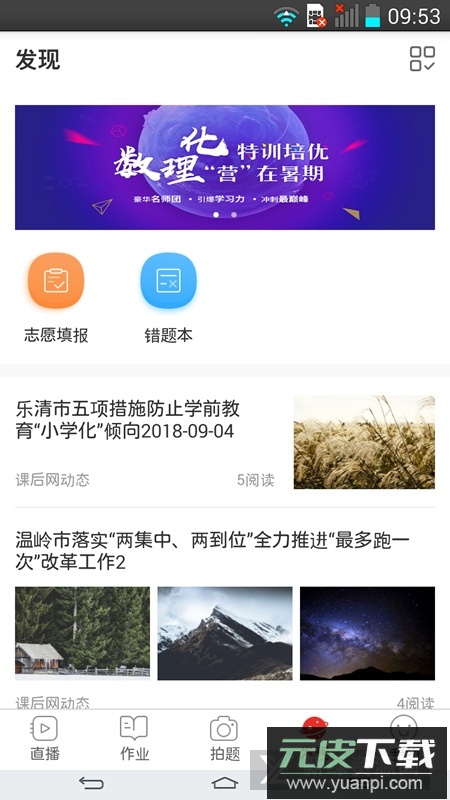 手机端课后网app(课后网学生端)截图1