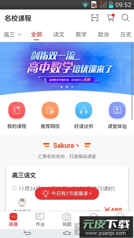 手机端课后网app(课后网学生端)截图3