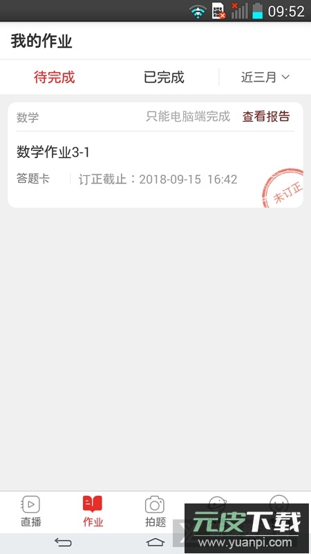 手机端课后网app(课后网学生端)截图4
