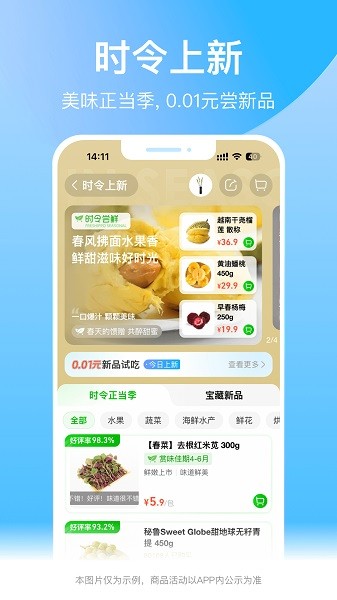 盒马鲜生手机版截图1