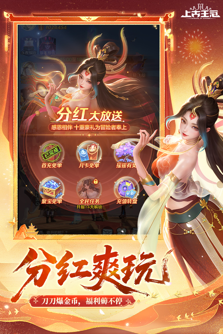 上古王冠官方正版下载截图1