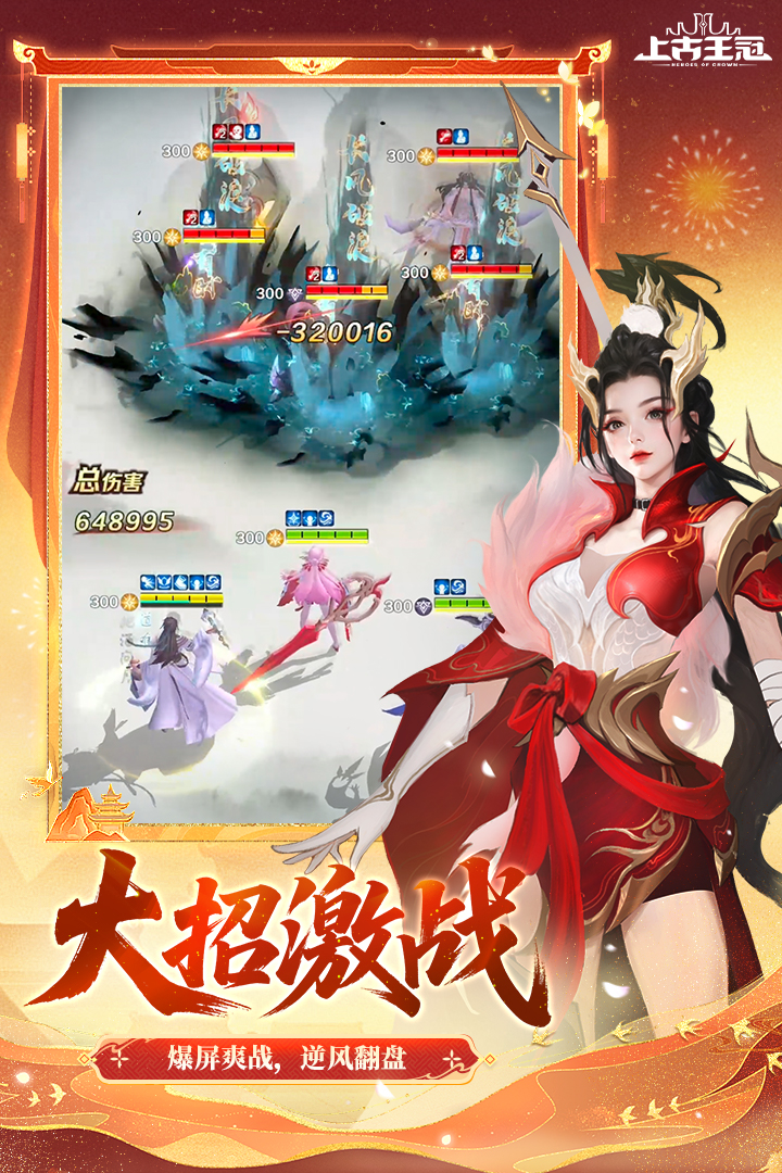 上古王冠官方正版下载截图3