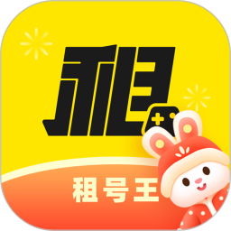 租号王专业版app手机版